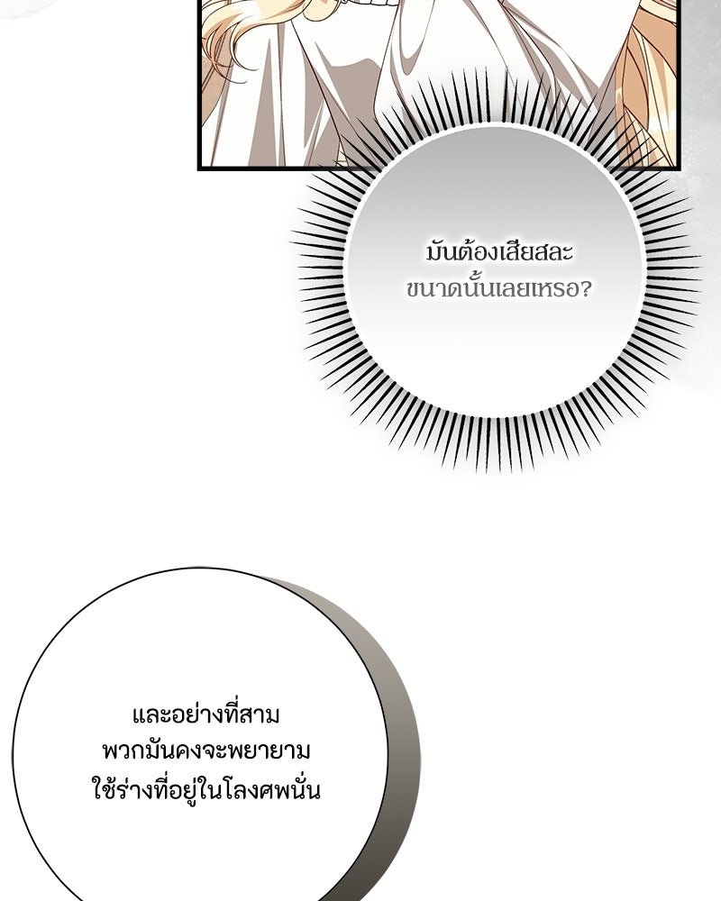 พ่อของลูกฉันเป็นพระรอง - หน้า 10