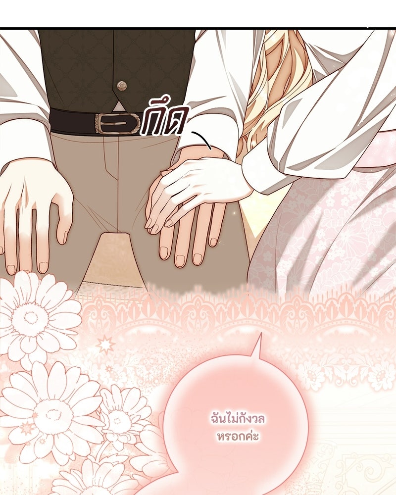 พ่อของลูกฉันเป็นพระรอง - หน้า 18