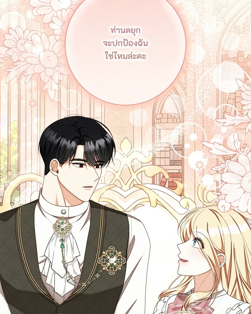 พ่อของลูกฉันเป็นพระรอง - หน้า 19