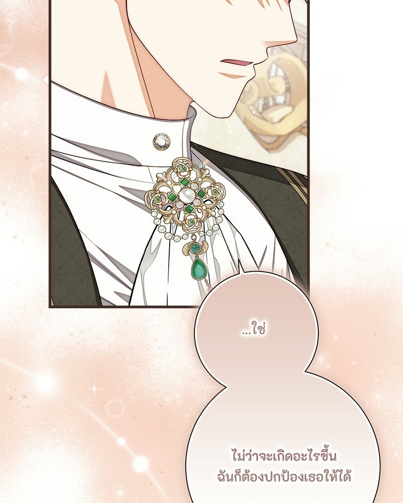 พ่อของลูกฉันเป็นพระรอง - หน้า 21