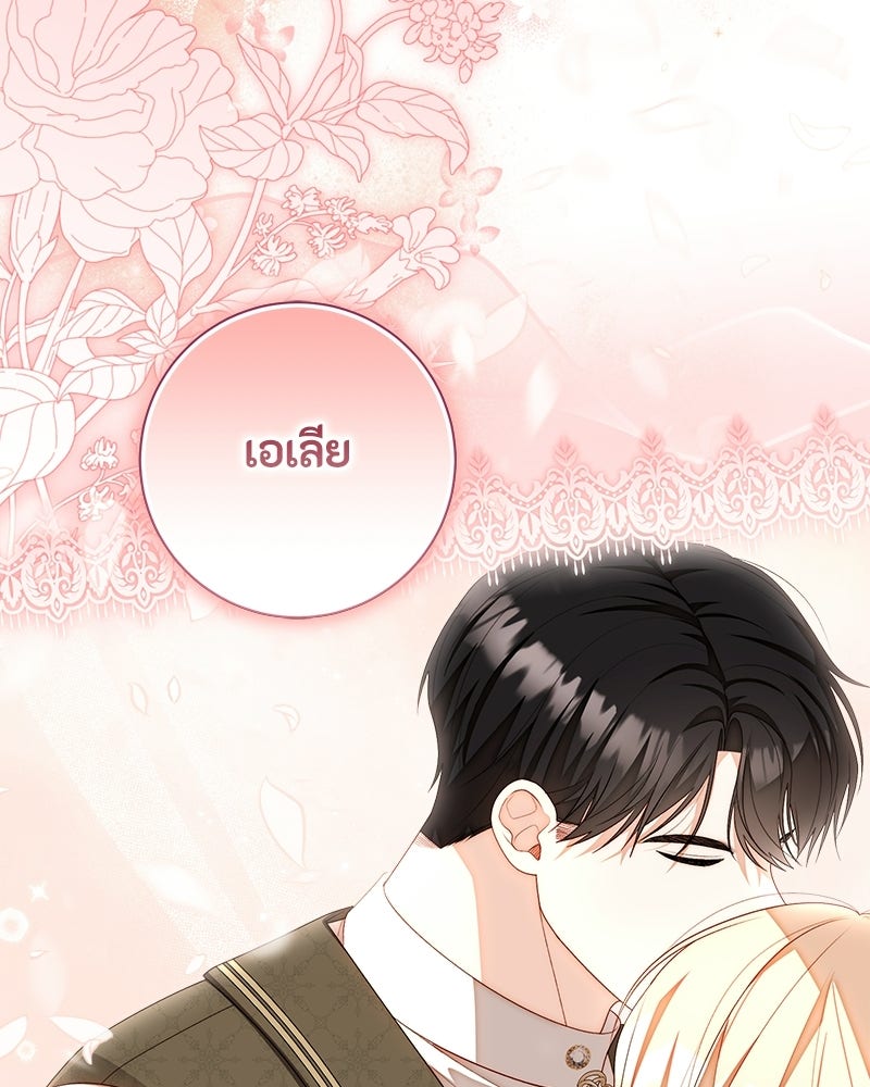 พ่อของลูกฉันเป็นพระรอง - หน้า 23