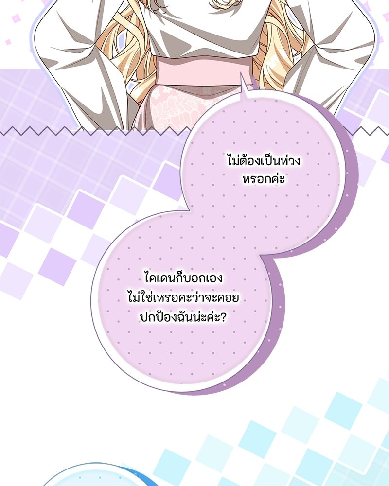 พ่อของลูกฉันเป็นพระรอง - หน้า 29