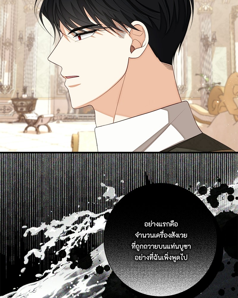 พ่อของลูกฉันเป็นพระรอง - หน้า 3