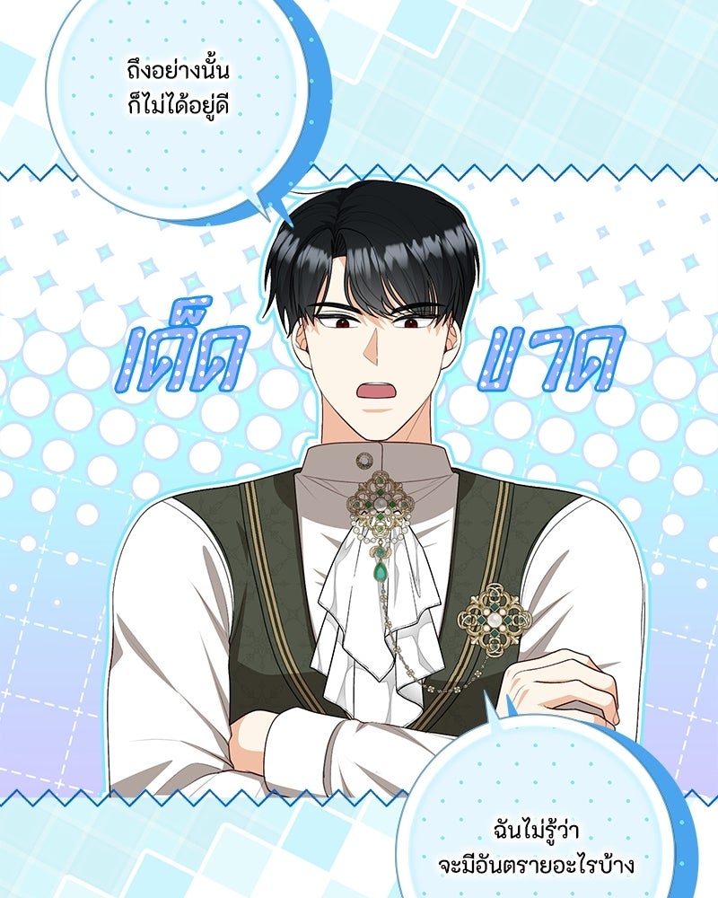 พ่อของลูกฉันเป็นพระรอง - หน้า 30