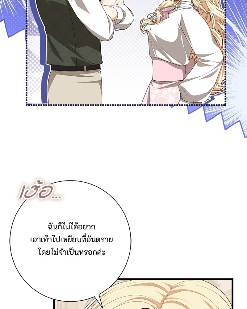 พ่อของลูกฉันเป็นพระรอง - หน้า 32