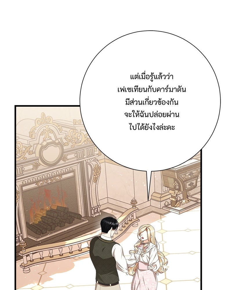 พ่อของลูกฉันเป็นพระรอง - หน้า 34