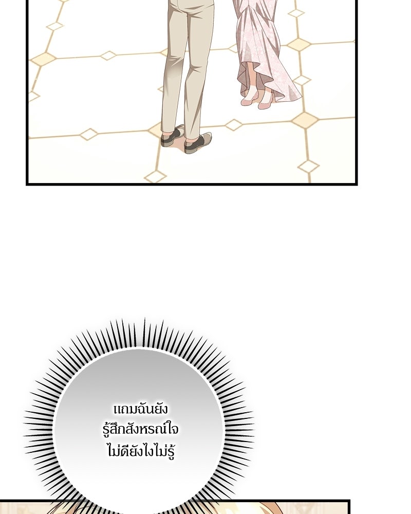 พ่อของลูกฉันเป็นพระรอง - หน้า 35