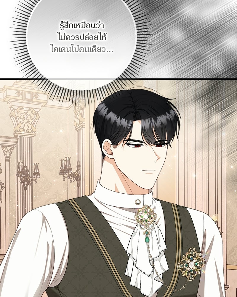 พ่อของลูกฉันเป็นพระรอง - หน้า 37