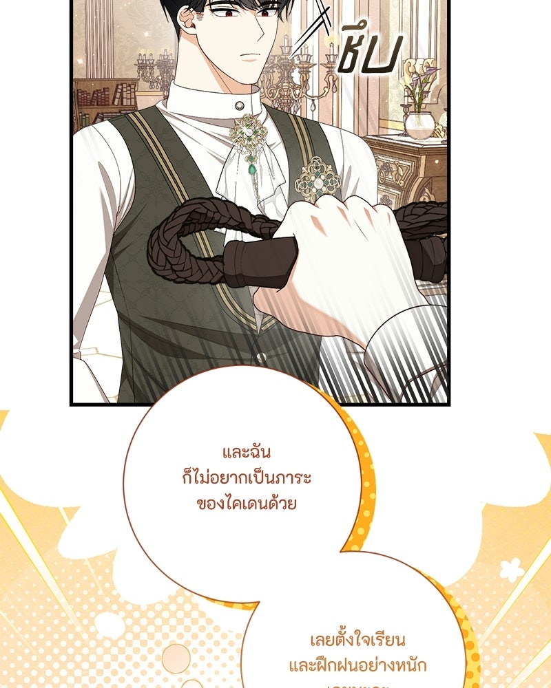 พ่อของลูกฉันเป็นพระรอง - หน้า 39