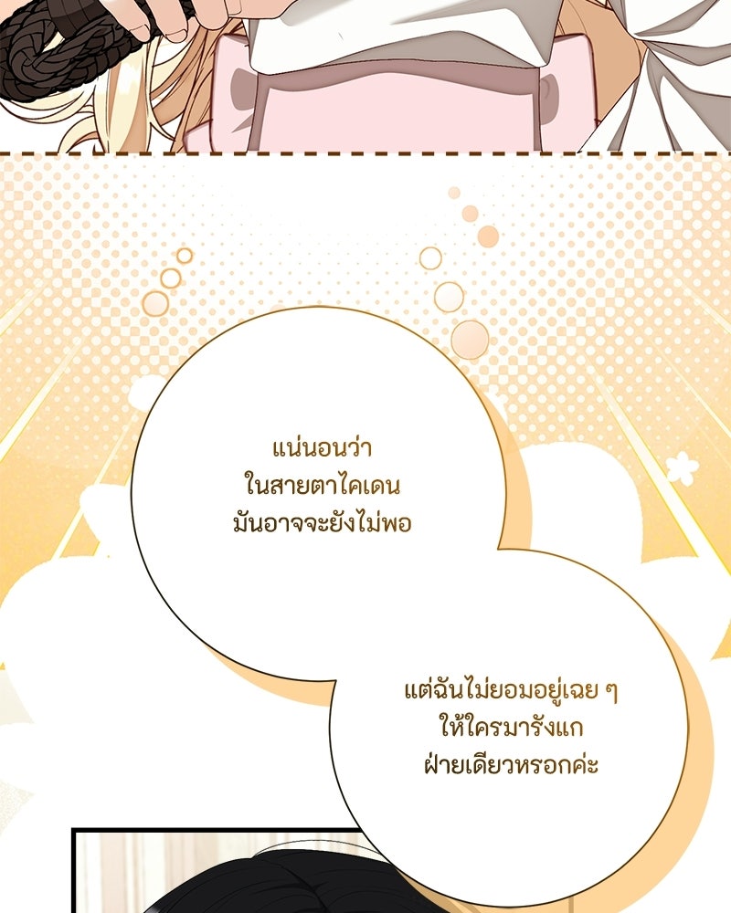 พ่อของลูกฉันเป็นพระรอง - หน้า 41