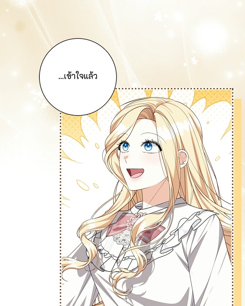 พ่อของลูกฉันเป็นพระรอง - หน้า 43