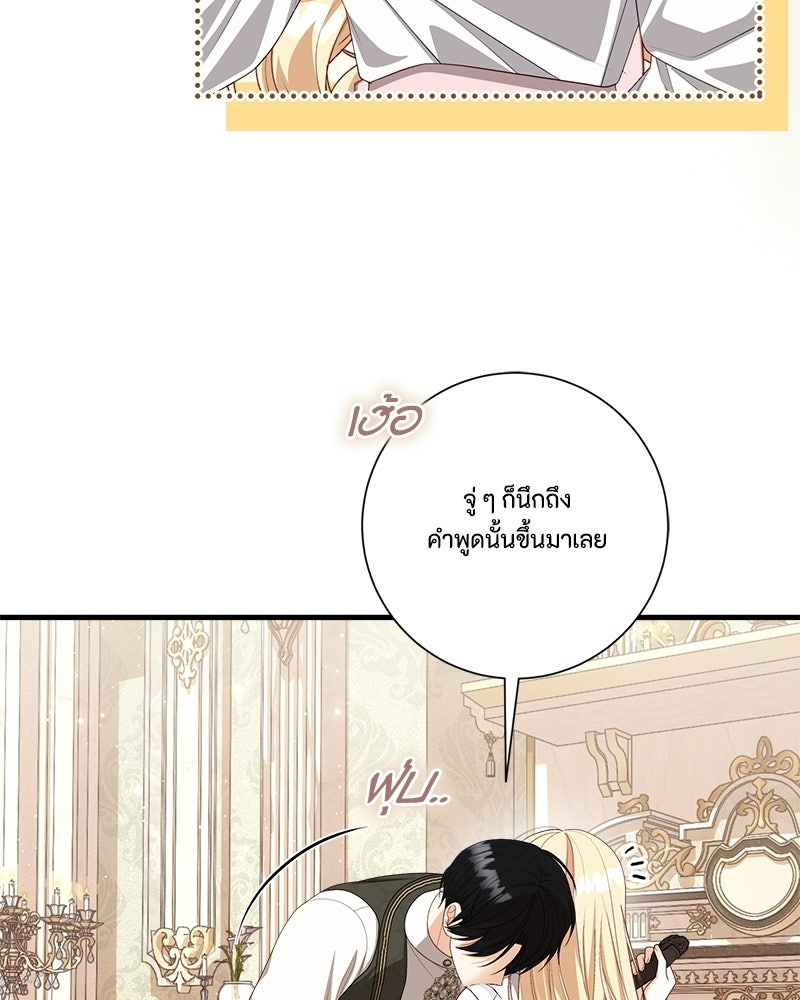 พ่อของลูกฉันเป็นพระรอง - หน้า 44