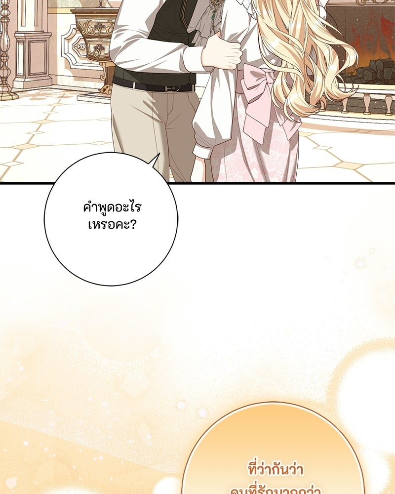 พ่อของลูกฉันเป็นพระรอง - หน้า 45