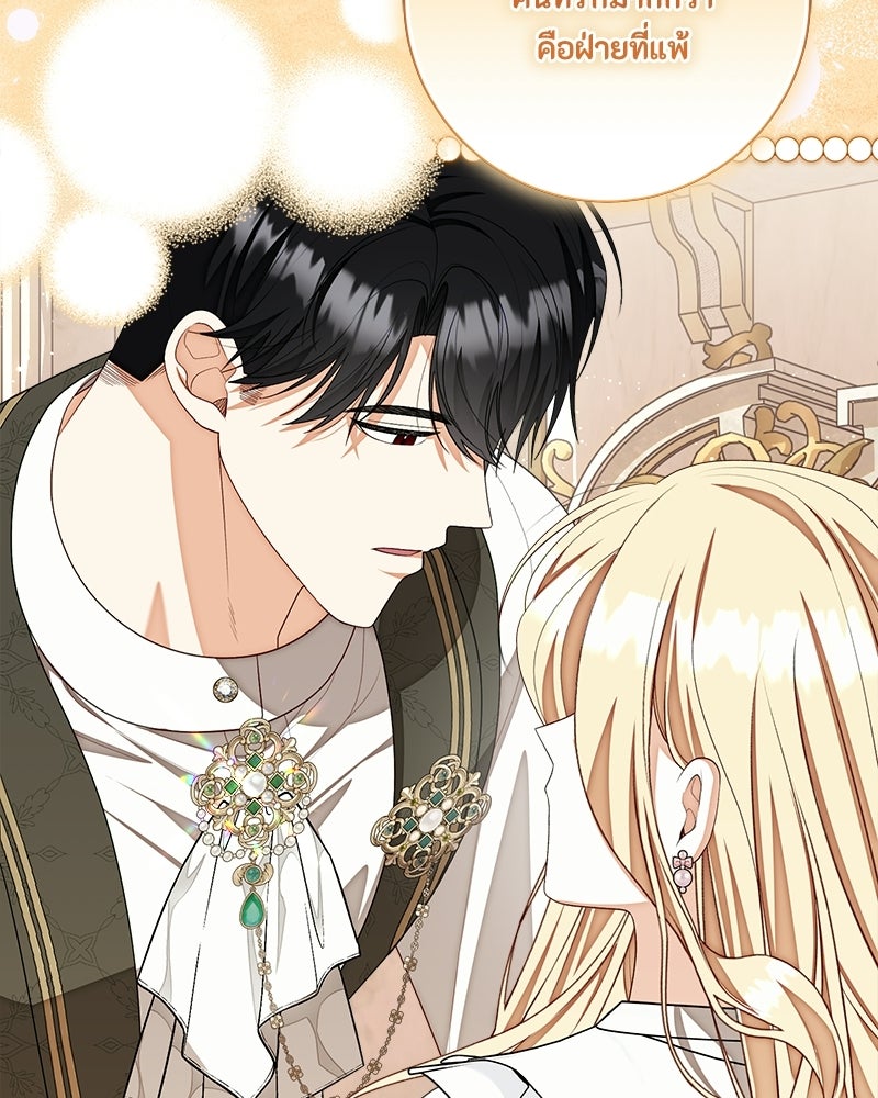 พ่อของลูกฉันเป็นพระรอง - หน้า 46
