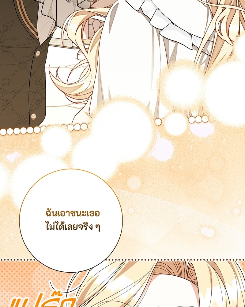พ่อของลูกฉันเป็นพระรอง - หน้า 47