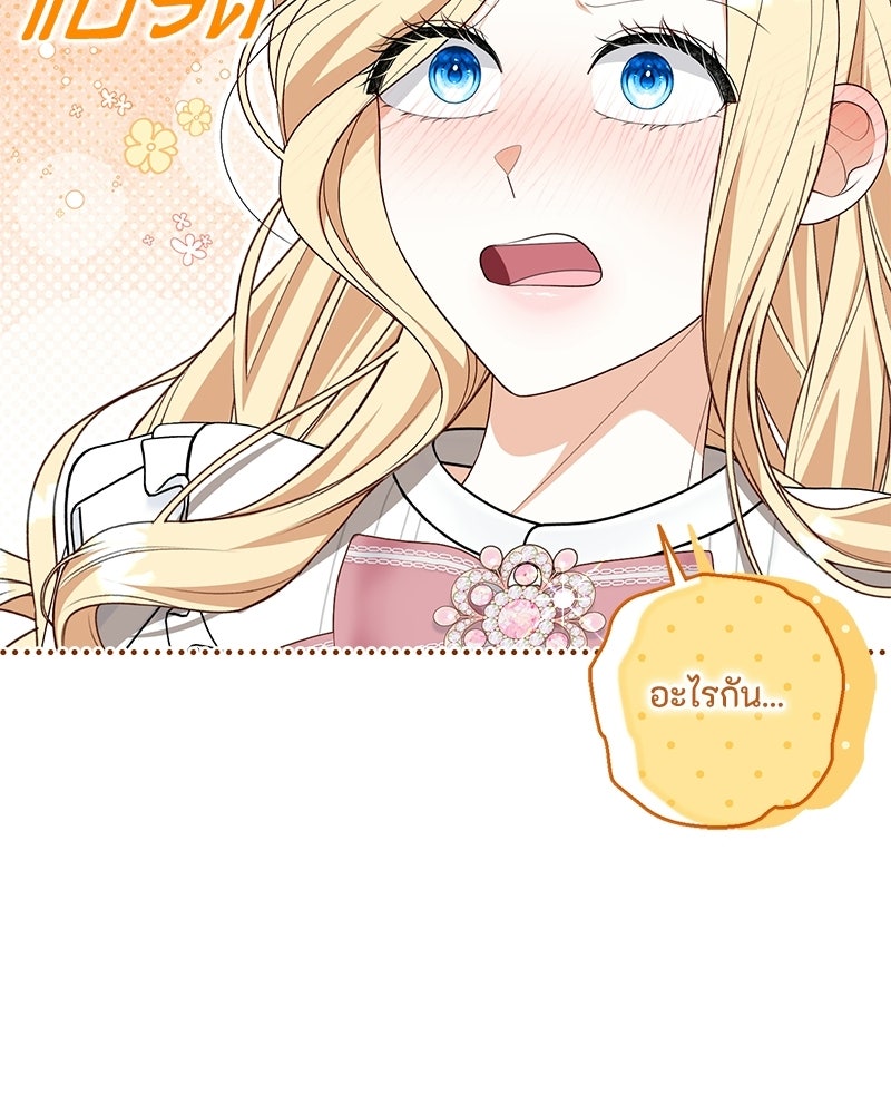 พ่อของลูกฉันเป็นพระรอง - หน้า 48