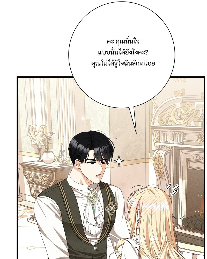 พ่อของลูกฉันเป็นพระรอง - หน้า 49