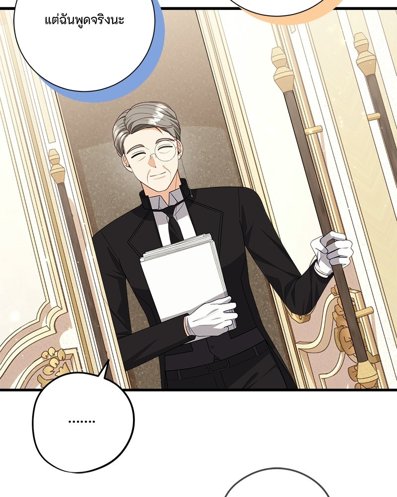 พ่อของลูกฉันเป็นพระรอง - หน้า 51