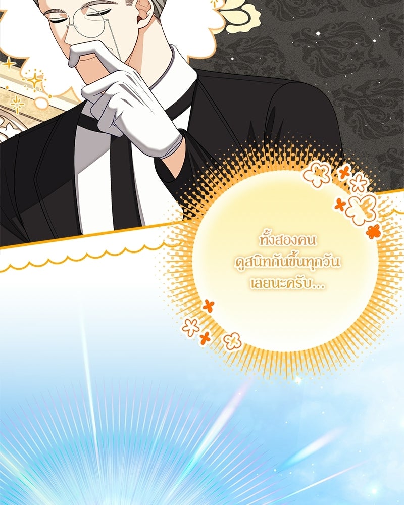 พ่อของลูกฉันเป็นพระรอง - หน้า 54