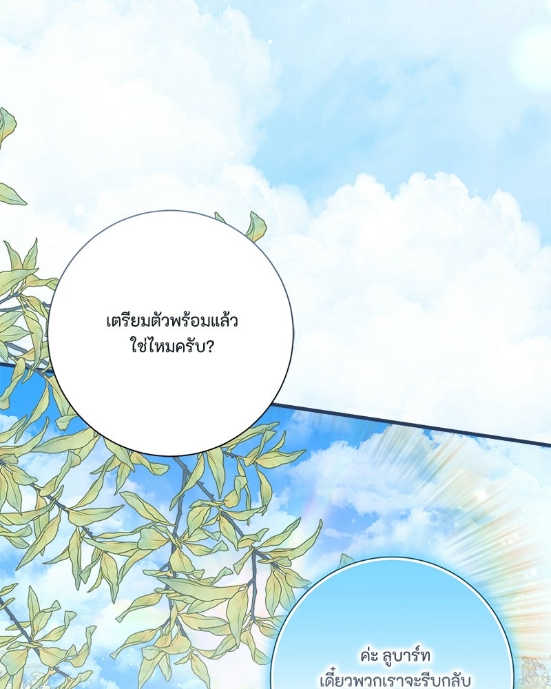 พ่อของลูกฉันเป็นพระรอง - หน้า 56