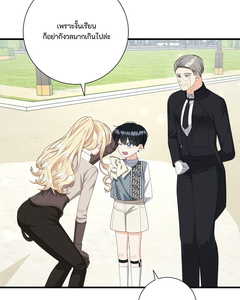 พ่อของลูกฉันเป็นพระรอง - หน้า 59