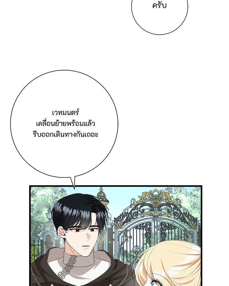 พ่อของลูกฉันเป็นพระรอง - หน้า 60