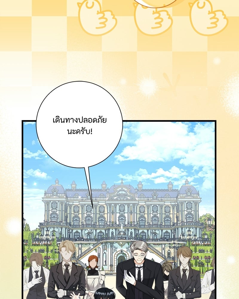 พ่อของลูกฉันเป็นพระรอง - หน้า 66
