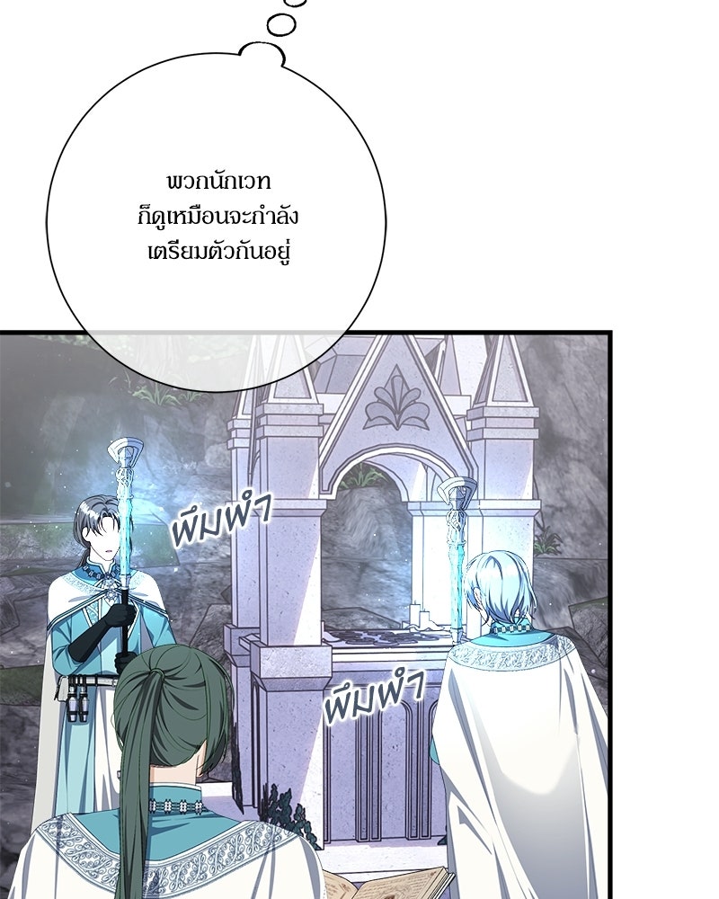 พ่อของลูกฉันเป็นพระรอง - หน้า 76