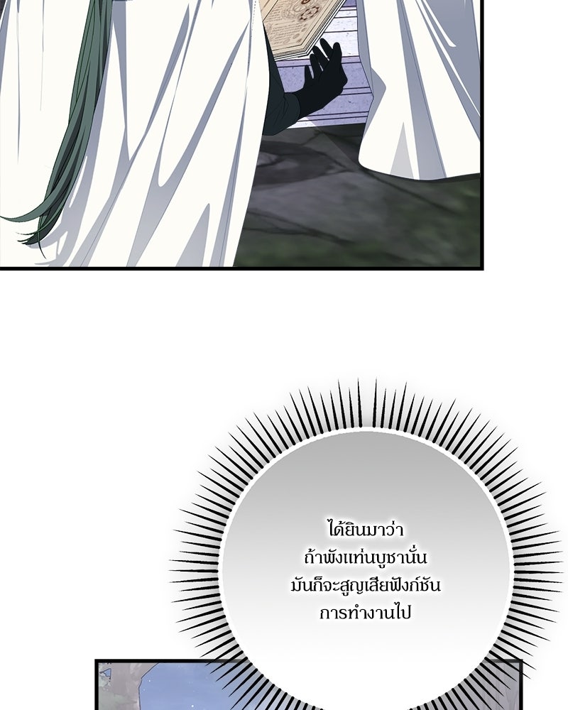 พ่อของลูกฉันเป็นพระรอง - หน้า 77