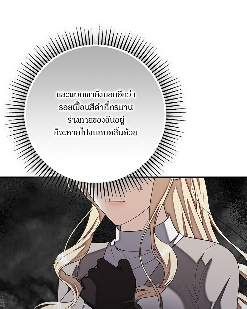 พ่อของลูกฉันเป็นพระรอง - หน้า 79