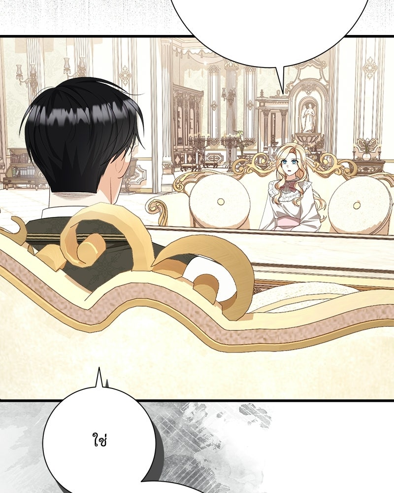 พ่อของลูกฉันเป็นพระรอง - หน้า 8