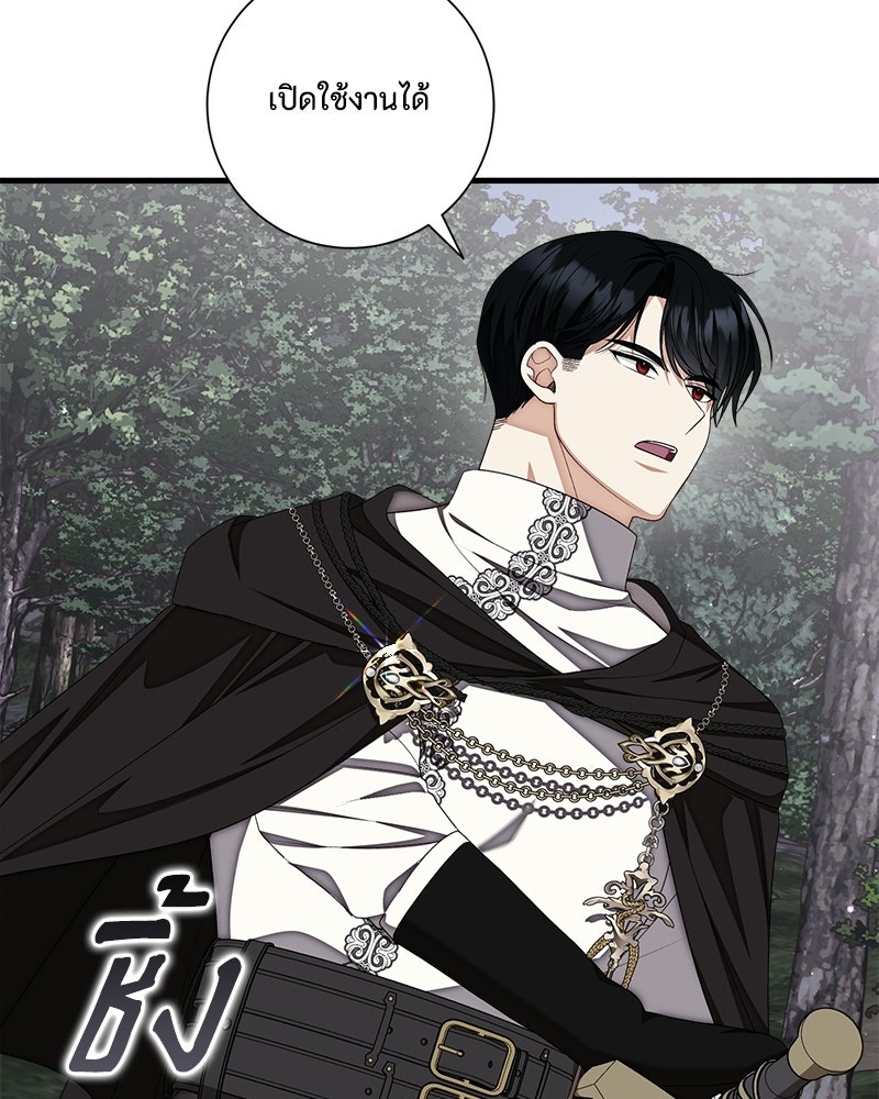 พ่อของลูกฉันเป็นพระรอง - หน้า 82