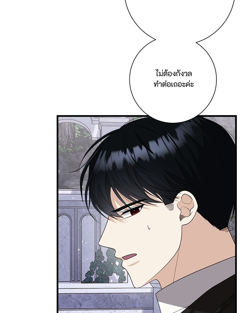 พ่อของลูกฉันเป็นพระรอง - หน้า 89