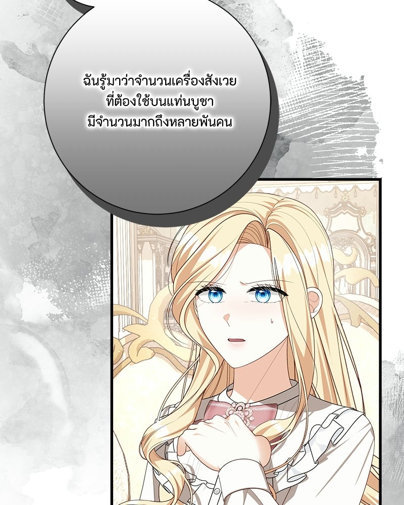 พ่อของลูกฉันเป็นพระรอง - หน้า 9