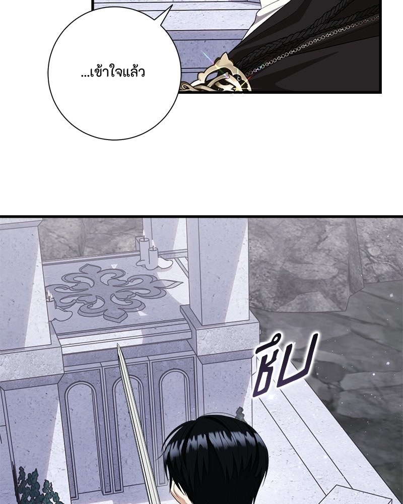 พ่อของลูกฉันเป็นพระรอง - หน้า 90