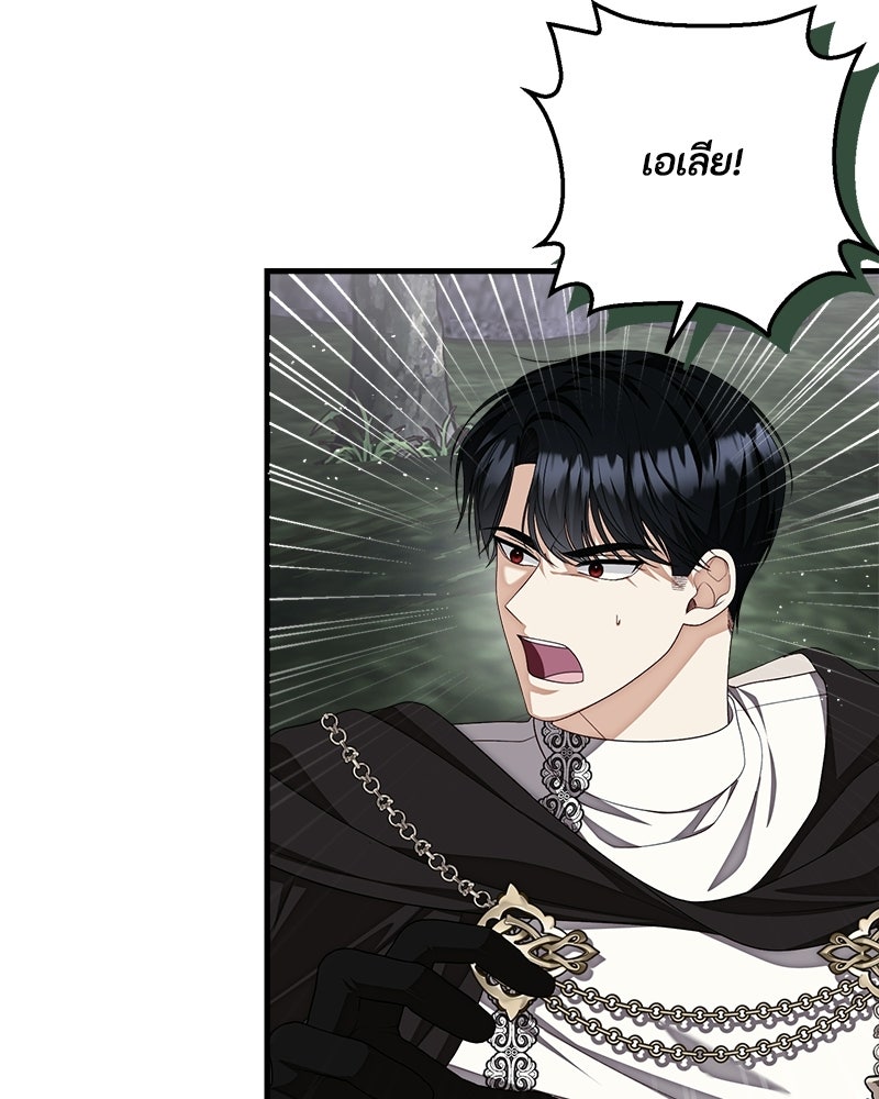 พ่อของลูกฉันเป็นพระรอง - หน้า 35
