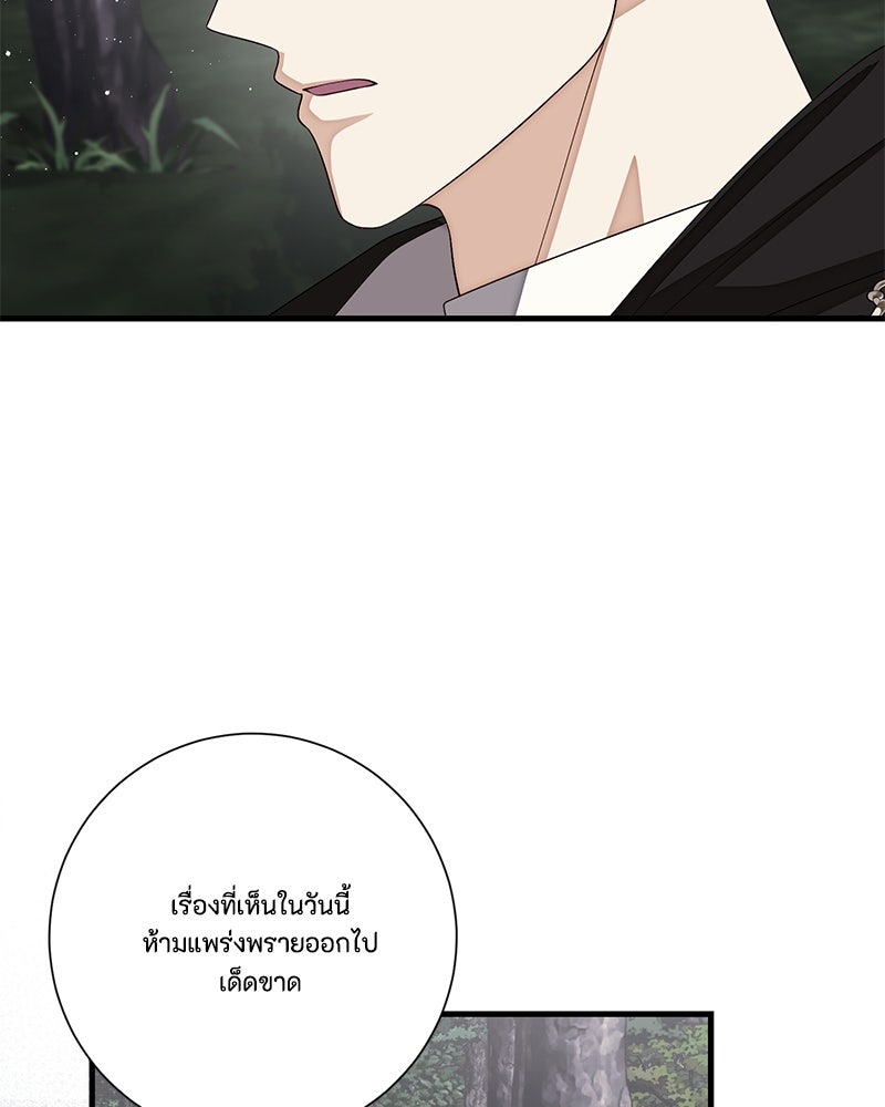พ่อของลูกฉันเป็นพระรอง - หน้า 41
