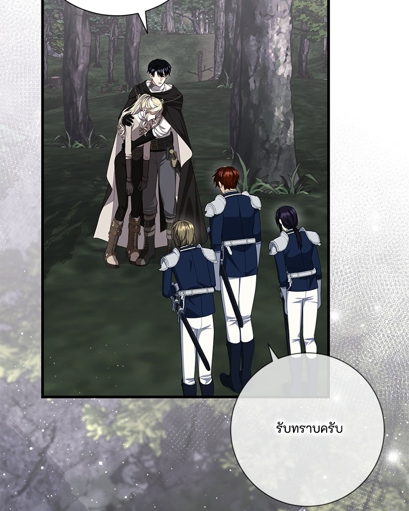 พ่อของลูกฉันเป็นพระรอง - หน้า 42