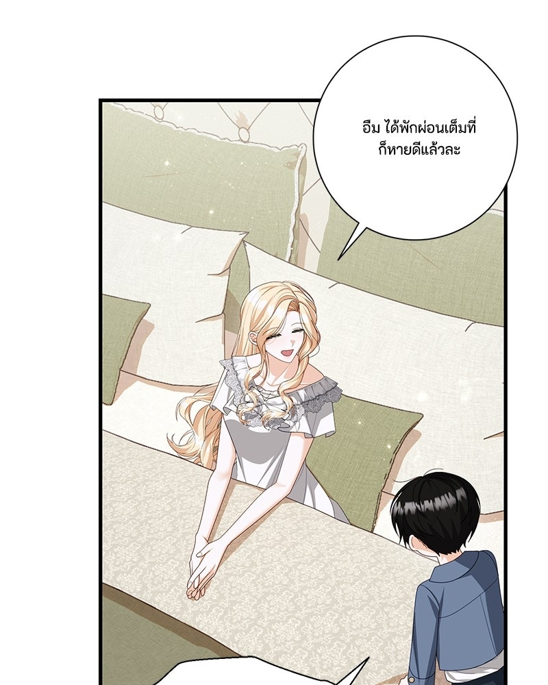 พ่อของลูกฉันเป็นพระรอง - หน้า 49