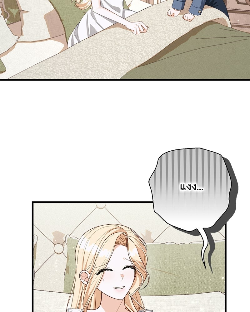 พ่อของลูกฉันเป็นพระรอง - หน้า 51