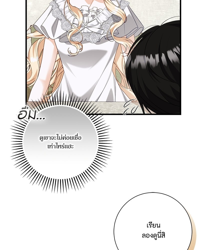 พ่อของลูกฉันเป็นพระรอง - หน้า 52