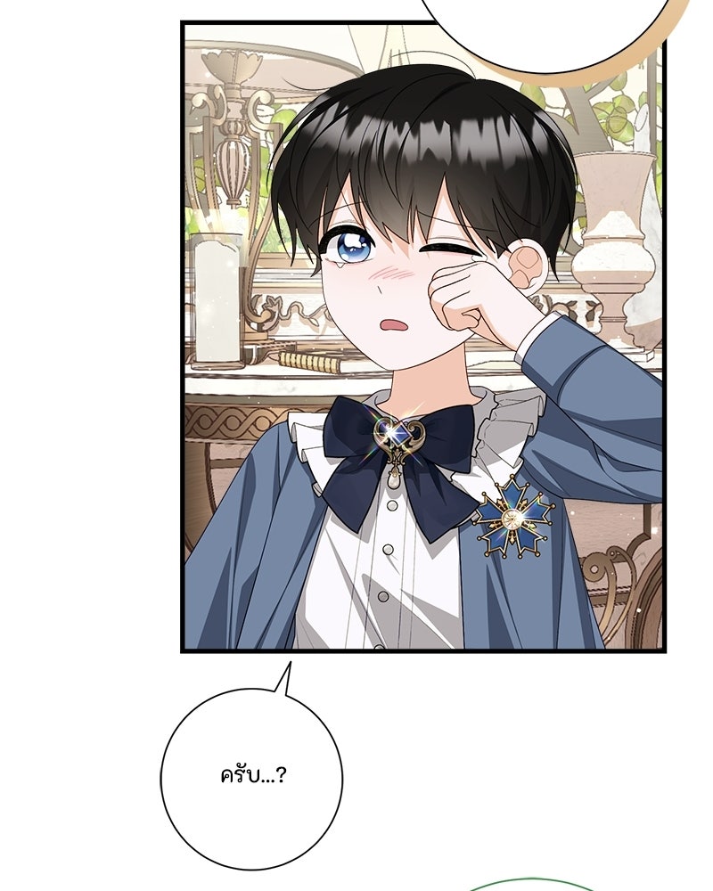 พ่อของลูกฉันเป็นพระรอง - หน้า 53