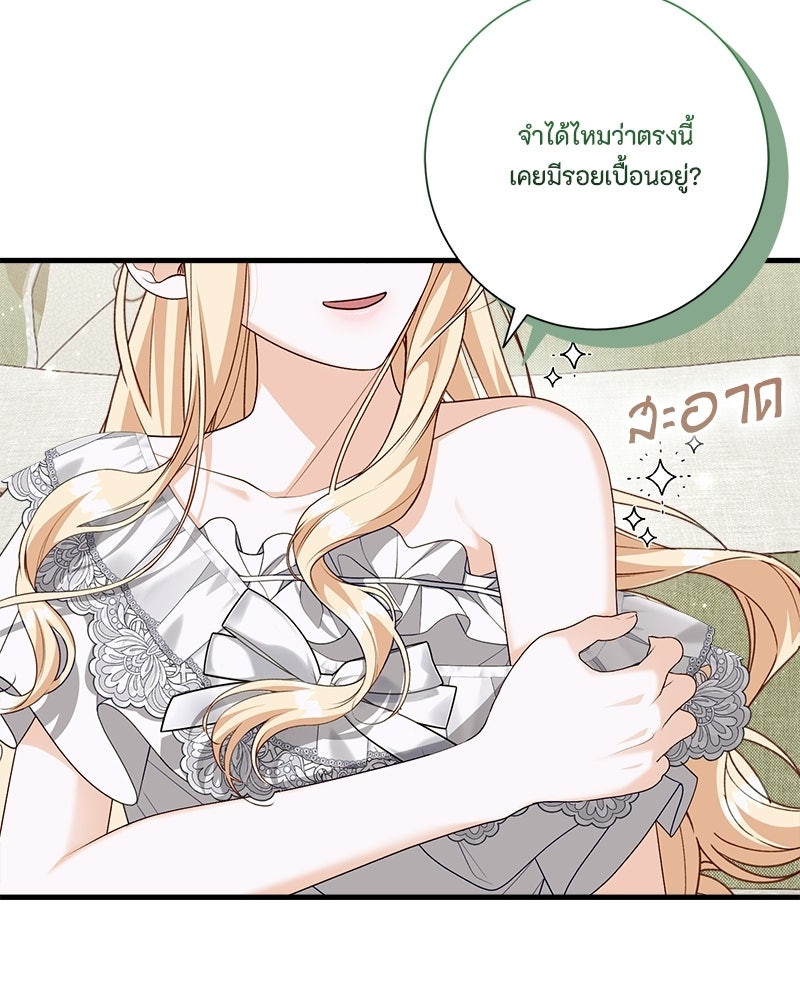 พ่อของลูกฉันเป็นพระรอง - หน้า 54