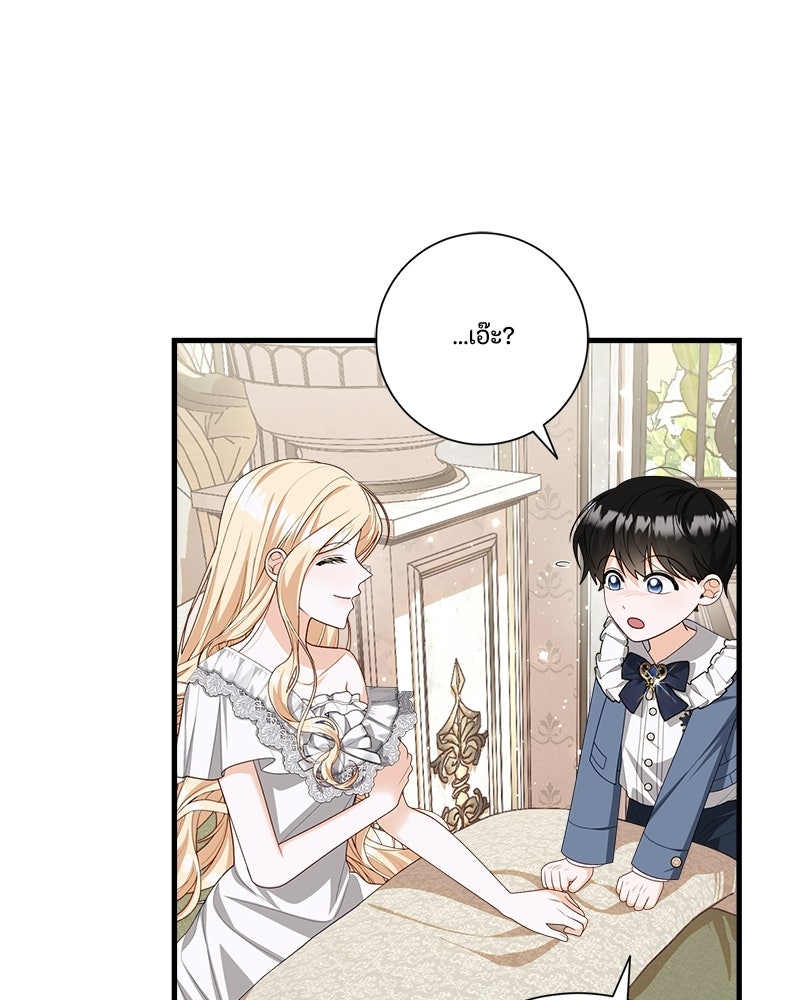 พ่อของลูกฉันเป็นพระรอง - หน้า 55