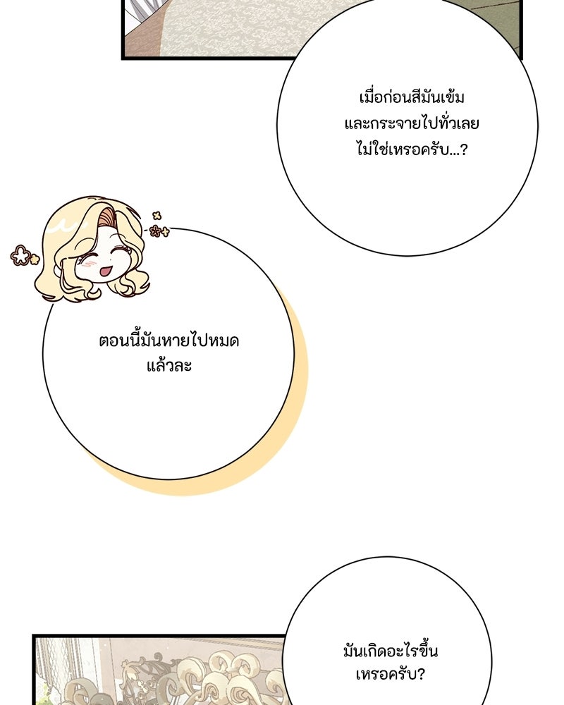 พ่อของลูกฉันเป็นพระรอง - หน้า 56