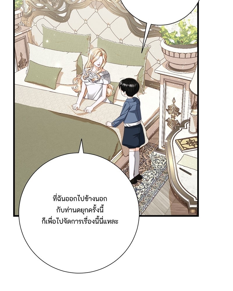 พ่อของลูกฉันเป็นพระรอง - หน้า 57