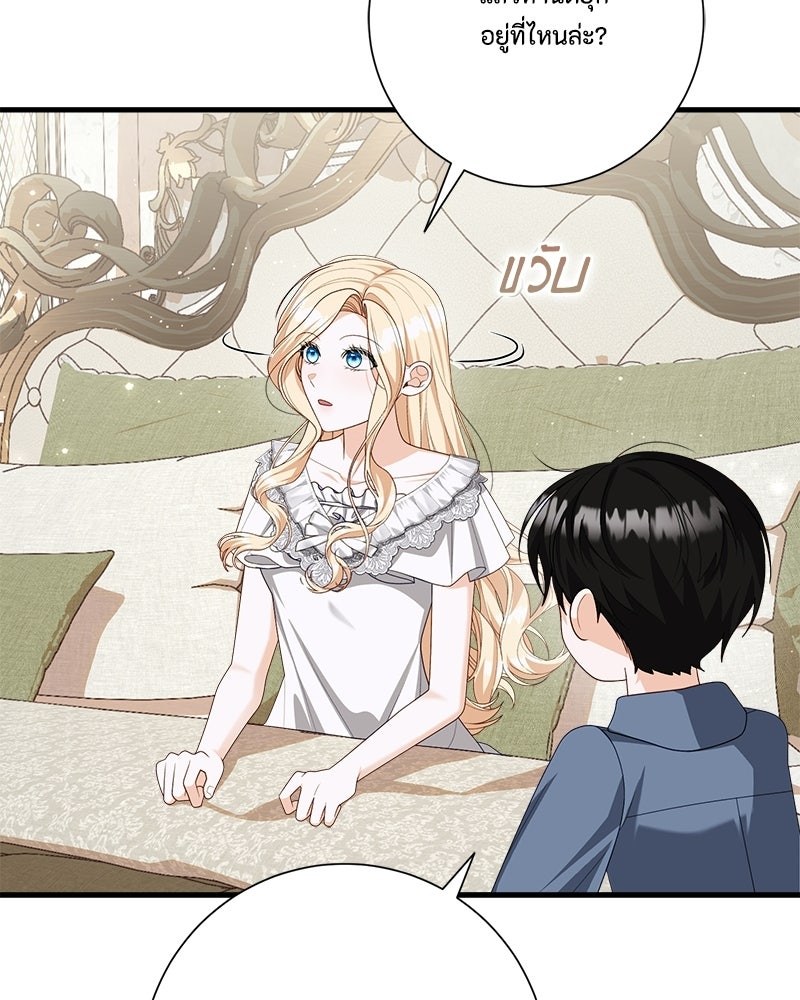 พ่อของลูกฉันเป็นพระรอง - หน้า 61