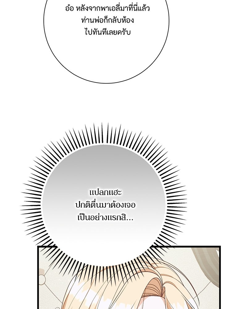 พ่อของลูกฉันเป็นพระรอง - หน้า 62