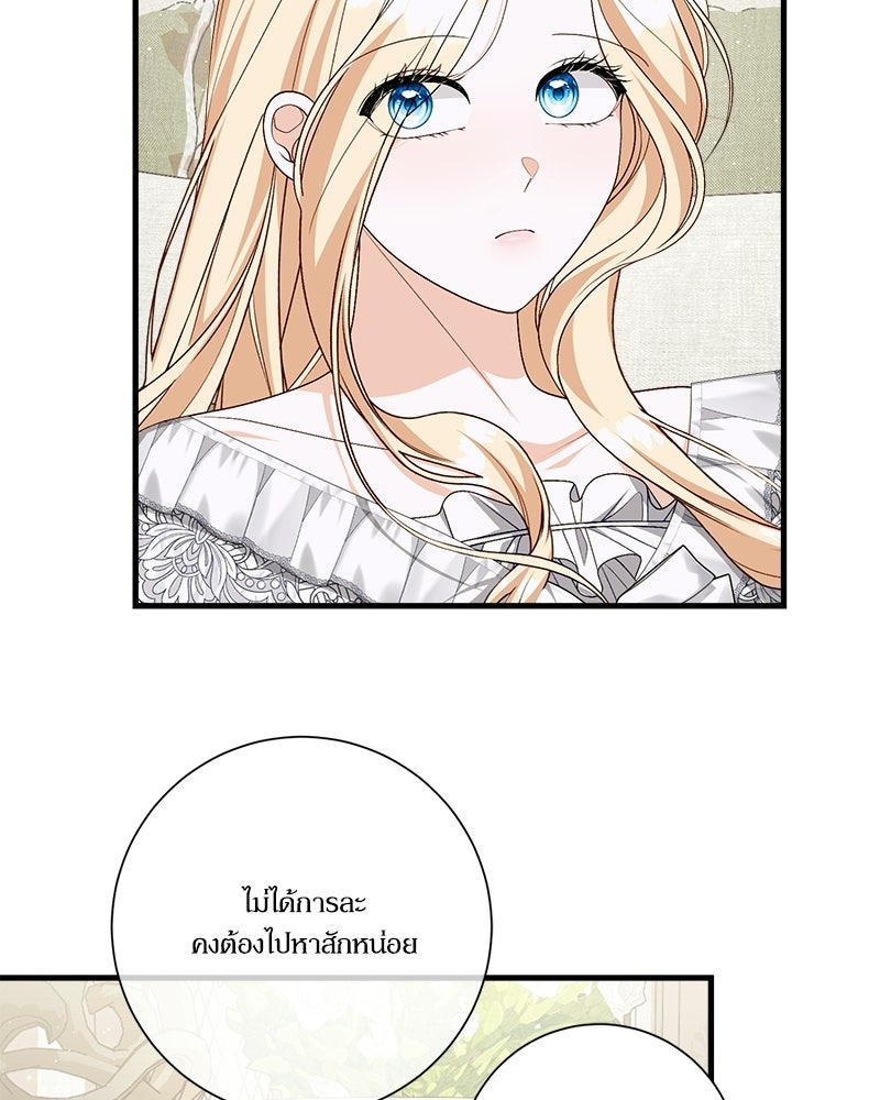 พ่อของลูกฉันเป็นพระรอง - หน้า 63