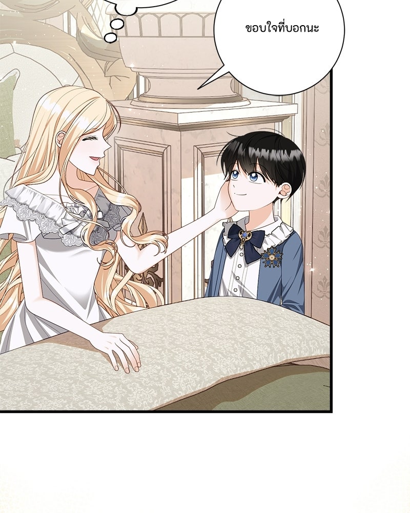 พ่อของลูกฉันเป็นพระรอง - หน้า 64